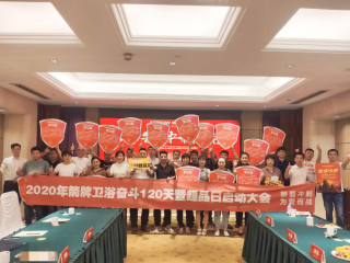 2020年9月1日-10月8日  南京/“御箭沖刺，為愛而戰(zhàn)，奮斗120天”超級品牌日活動
