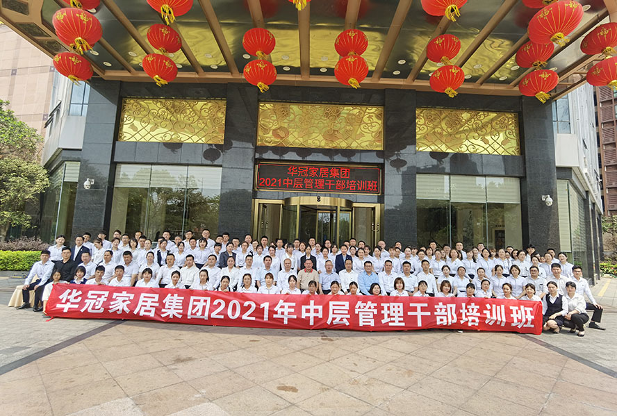 2021年4月1-2日，華冠家居集團(tuán)2021年第一季度工作總結(jié)會(huì)議暨中層管理干部會(huì)議